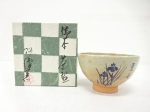 阿漕窯　兼中斎　御本　菖蒲　茶碗